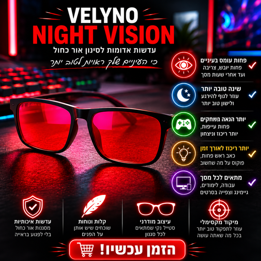 VELYNO NightVision — משקפי לילה לסינון אור כחול