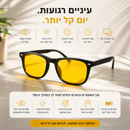 VELYNO Vision — משקפי יום לסינון אור כחול